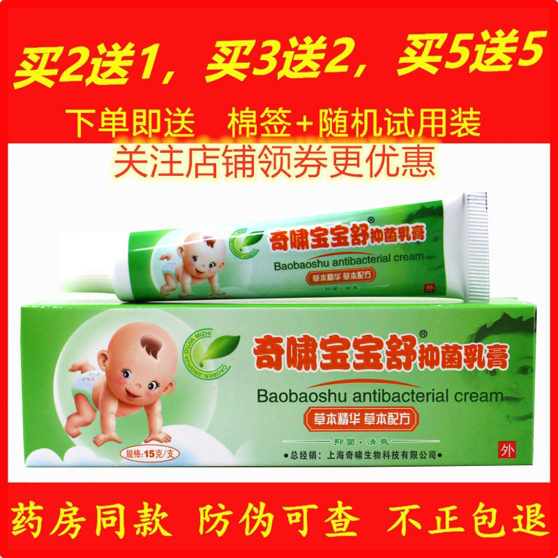 正品奇啸宝宝舒湿/疹膏药/膏婴幼儿童皮肤红肿湿/疹草本乳膏