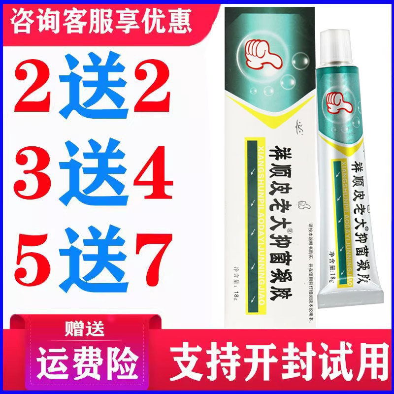 正品祥顺皮老大乳膏皮肤软膏蚊虫叮咬外用草本温和