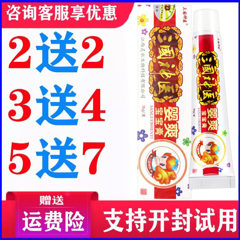 正品三国神/医婴爽乳膏皮肤软膏蚊虫叮咬外用草本温和