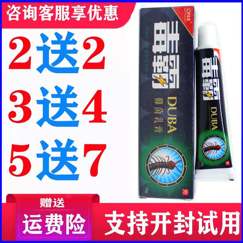 正品舒立嘉毒霸乳膏皮肤外用草本温和软膏蚊虫叮咬
