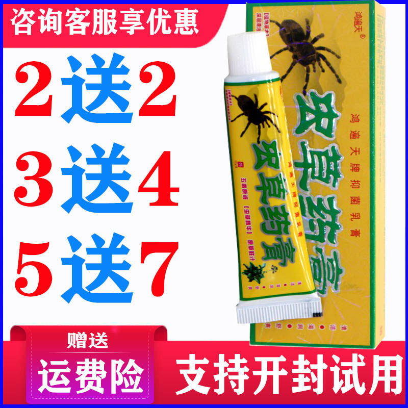 鸿遍天虫草药膏乳膏17g 软膏 虫草药膏 正品