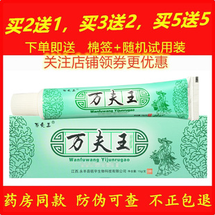 正品万夫王药膏天然草本软膏万肤王皮肤外用蚊虫叮咬乳膏