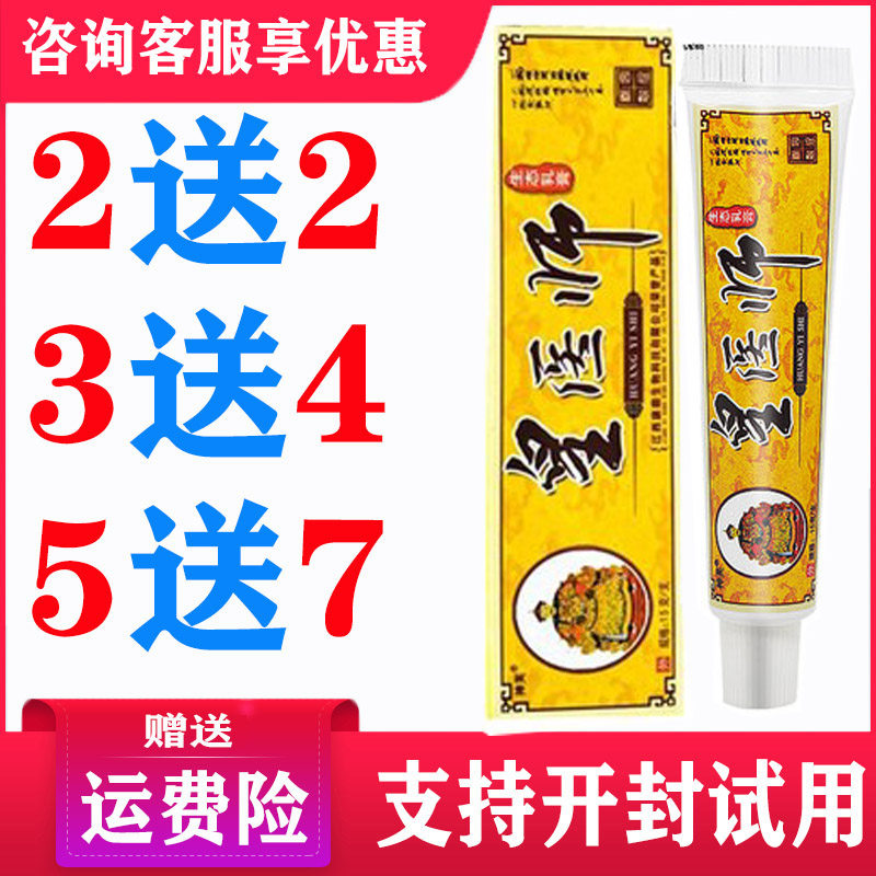 正品黄医师药膏神芙乳痒软膏皮肤软膏皇医师
