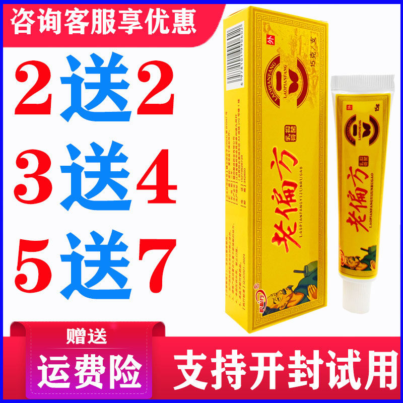 正品御夫王老偏方药膏天然草本软膏皮肤外用乳膏护必行