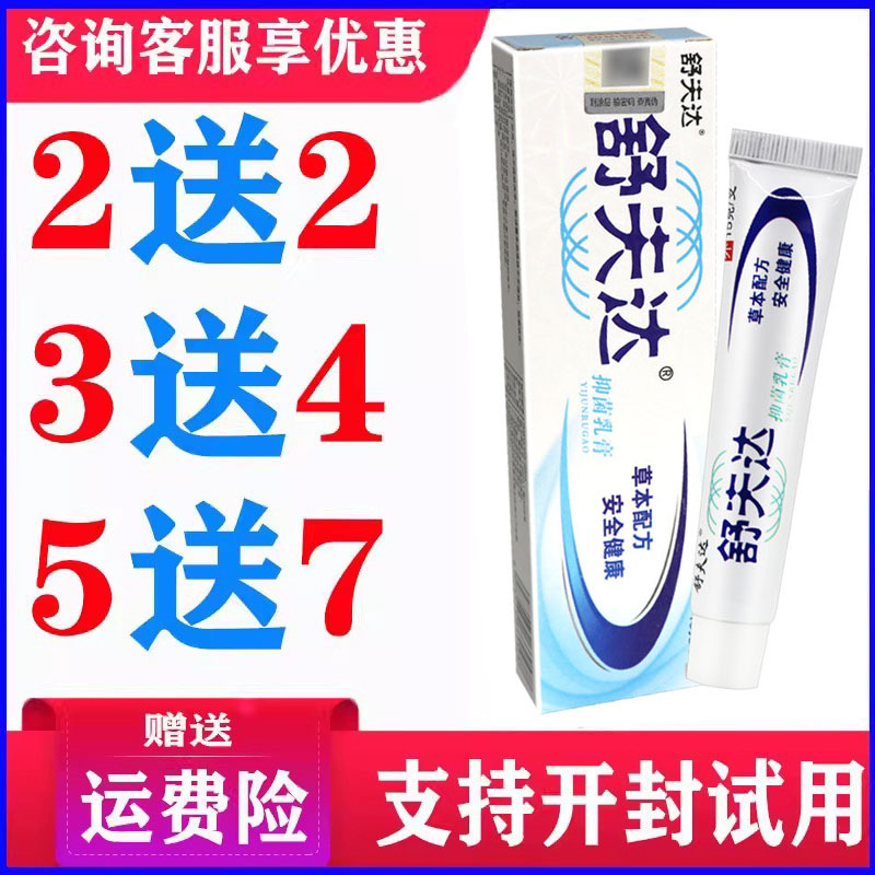 正品舒肤达乳膏皮肤软膏蚊虫叮咬外用草本温和