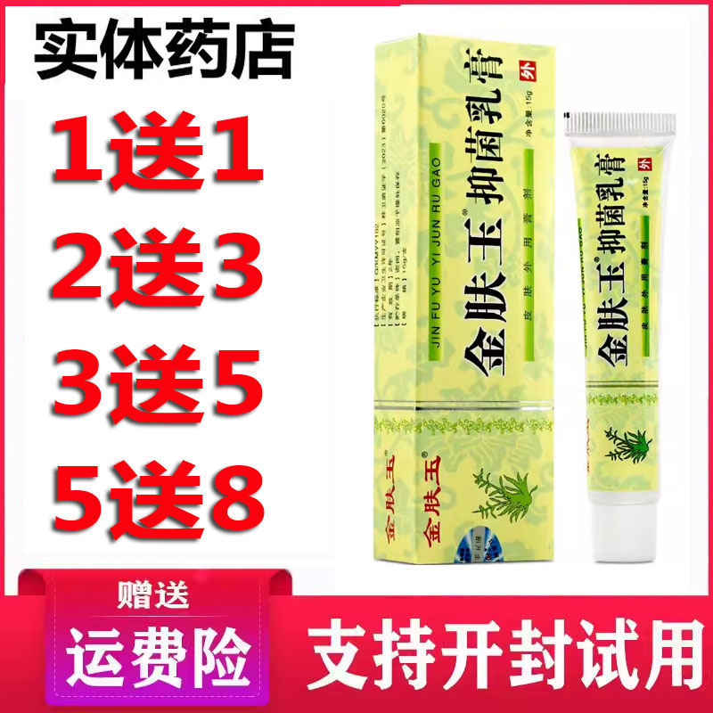 南云金金肤王药膏金肤玉抑菌乳膏止痒外用湿疹大腿内侧瘙痒皮炎