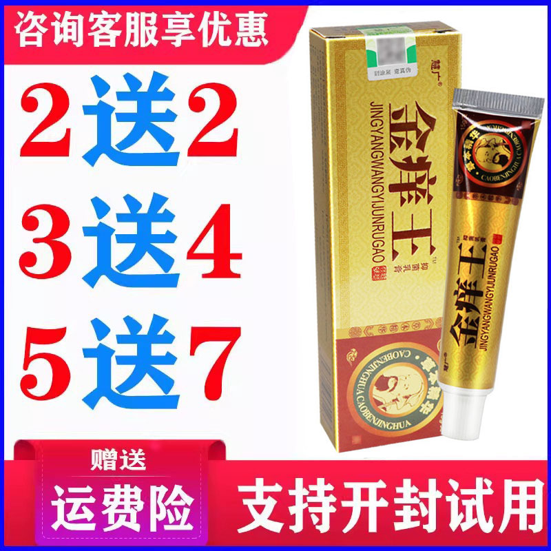 正品慧广金痒王乳膏皮肤外用草本温和软膏蚊虫叮咬