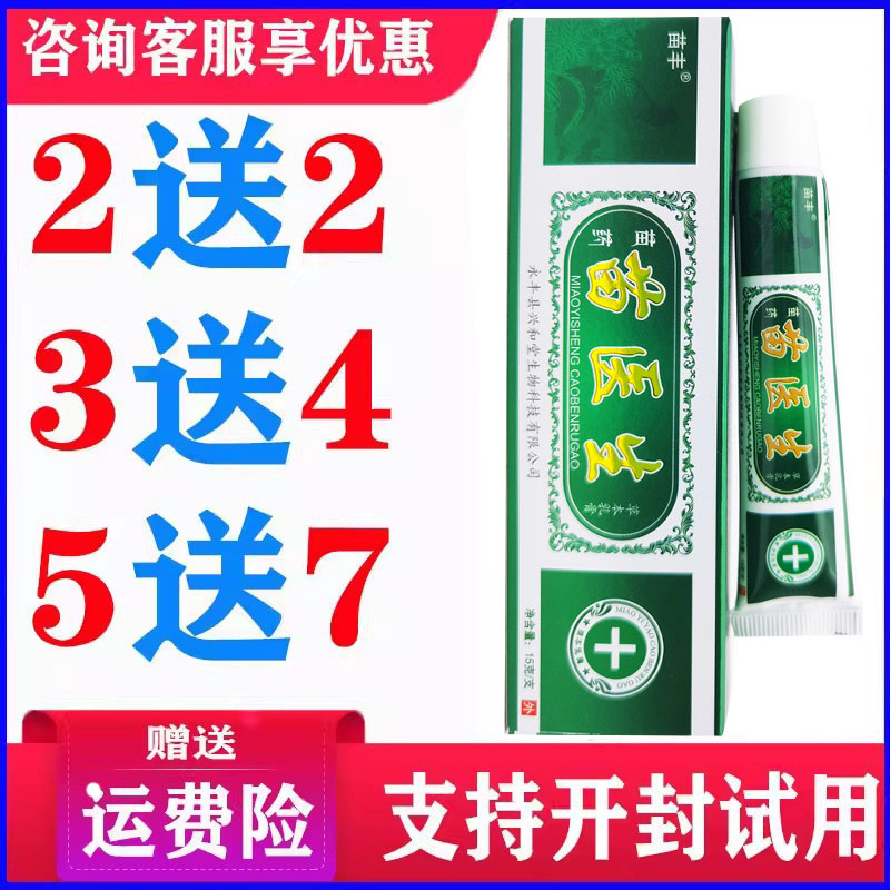 正品苗丰苗医生乳膏草本温和软膏蚊虫叮咬皮肤外用苗药