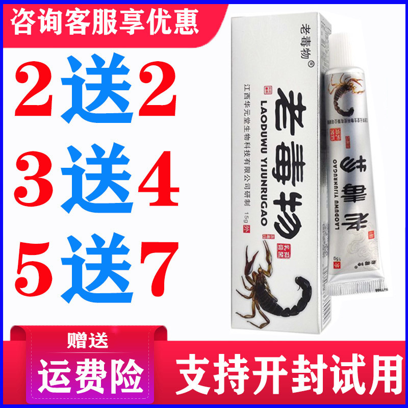 正品老毒物药膏草本乳膏皮肤外用软膏手足体