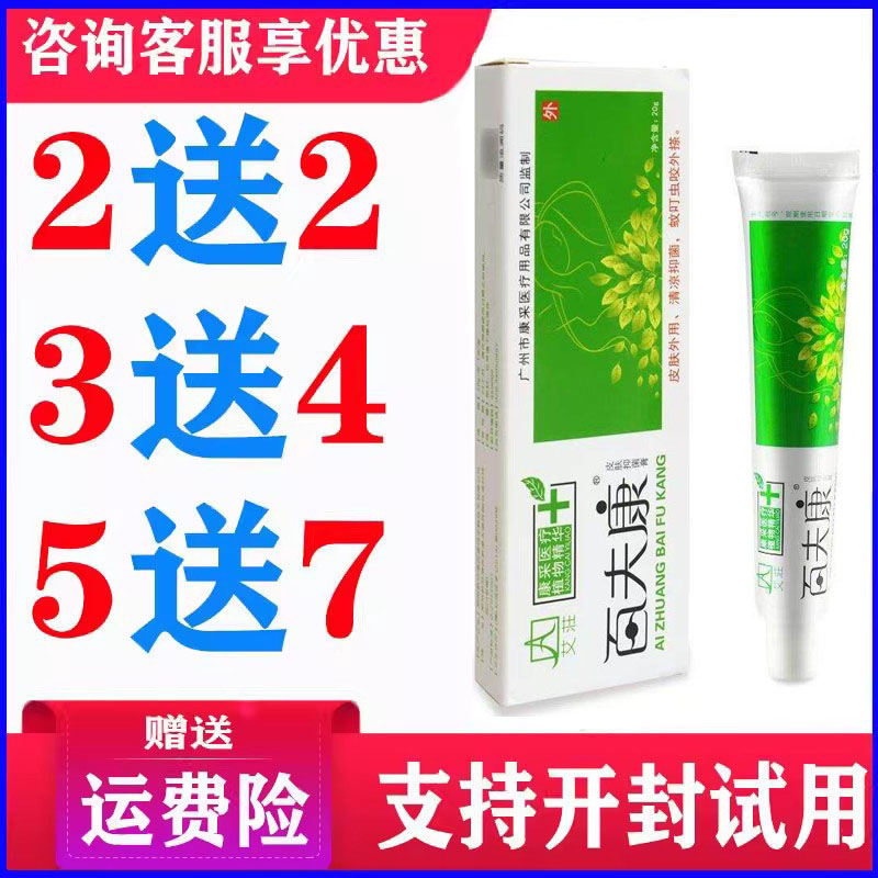 正品百夫康乳膏皮肤外用草本温和软膏蚊虫叮咬