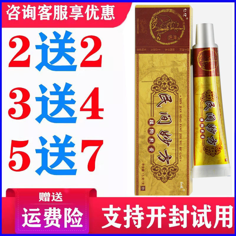 正品仁亿民间妙方乳膏皮肤外用草本温和软膏蚊虫叮咬
