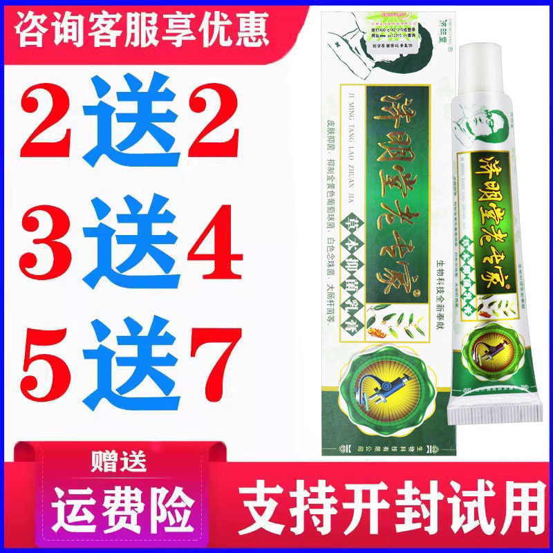 正品济明堂老专家乳膏皮肤外用草本温和软膏蚊虫叮咬