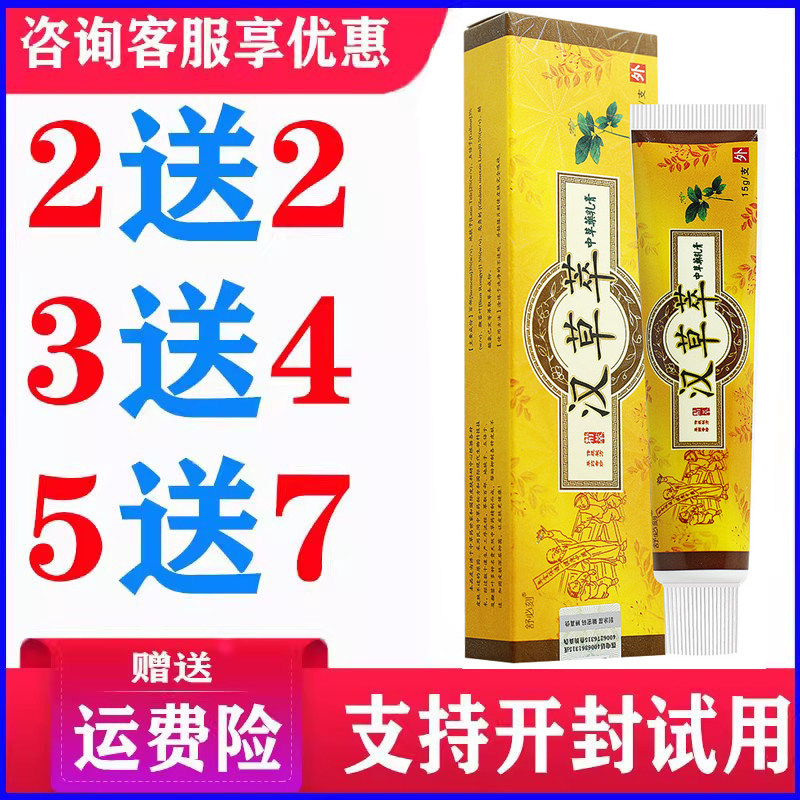 正品舒必刻汉草萃乳膏皮肤外用草本温和软膏蚊虫叮咬