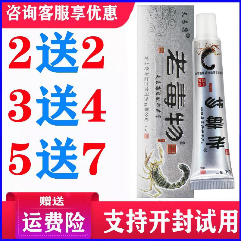 正品老毒物乳膏皮肤外用草本温和软膏蚊虫叮咬