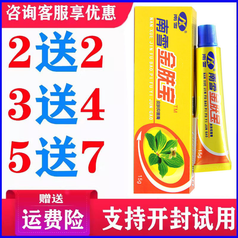 正品南雪金肤宝乳膏草本温和软膏蚊虫叮咬皮肤外用