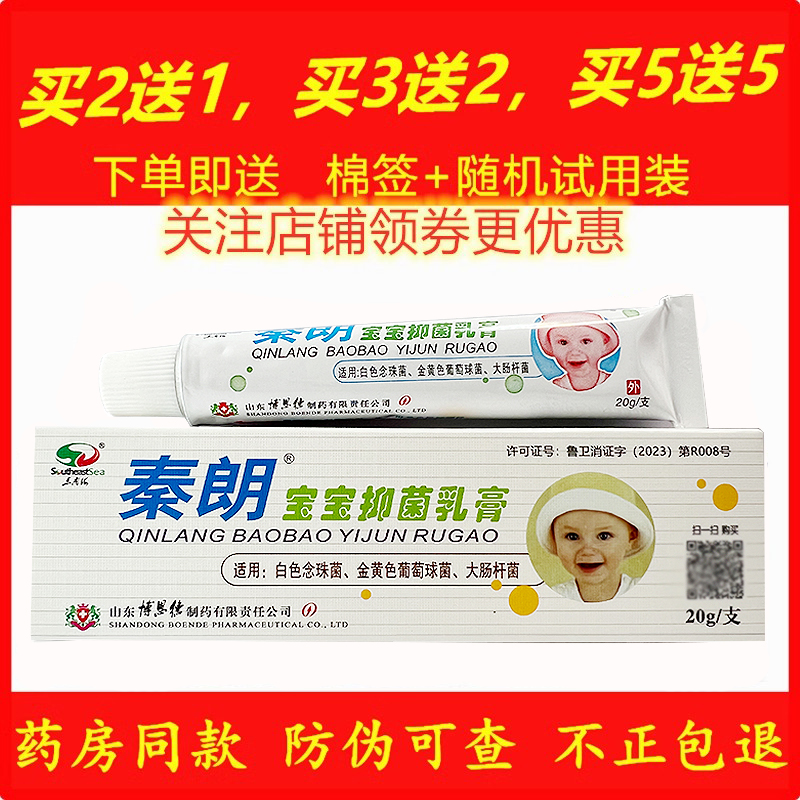 正品秦朗宝宝湿疹膏止痒草本抑菌婴幼儿护肤乳膏小孩用