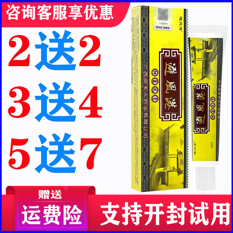 正品避风港药膏草本乳膏皮肤外用蚊虫叮咬草本软膏