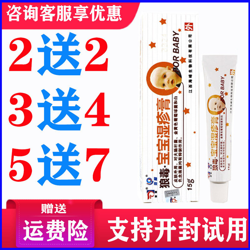 狼和狼毒宝宝膏药膏草本乳膏皮肤外用软膏手足体股藓湿痒