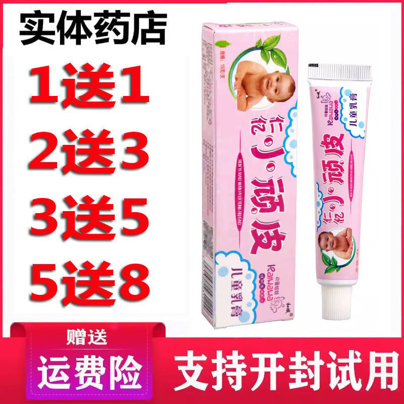 小顽皮药膏儿童乳膏皮肤外用婴幼儿蚊虫叮咬红屁股