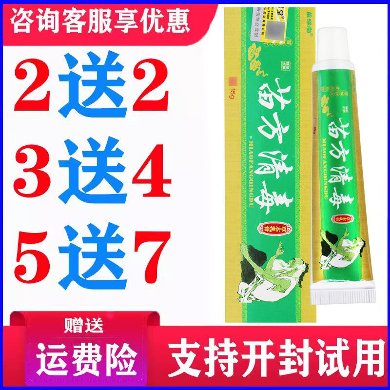正品苗瑞堂苗方清毒乳膏皮肤外用草本温和软膏蚊虫叮咬苗药