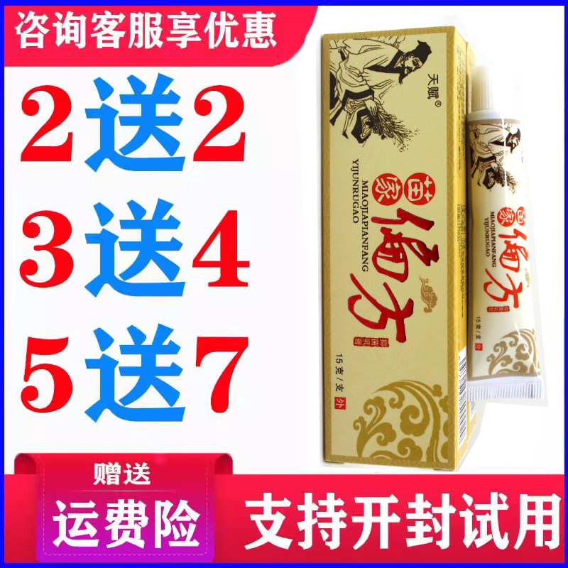 正品天赋苗家偏方乳膏皮肤外用草本温和软膏蚊虫叮咬