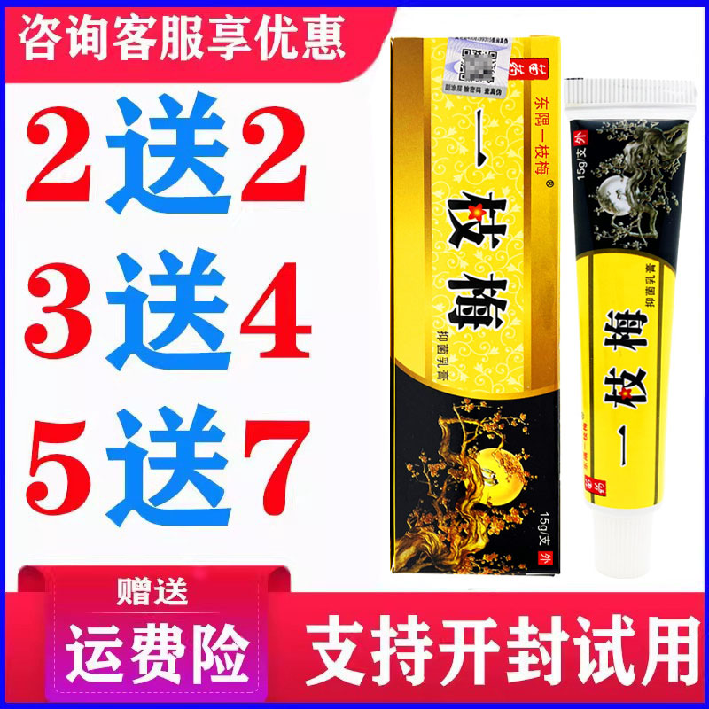 正品东隅一枝梅乳膏皮肤外用草本温和软膏蚊虫叮咬