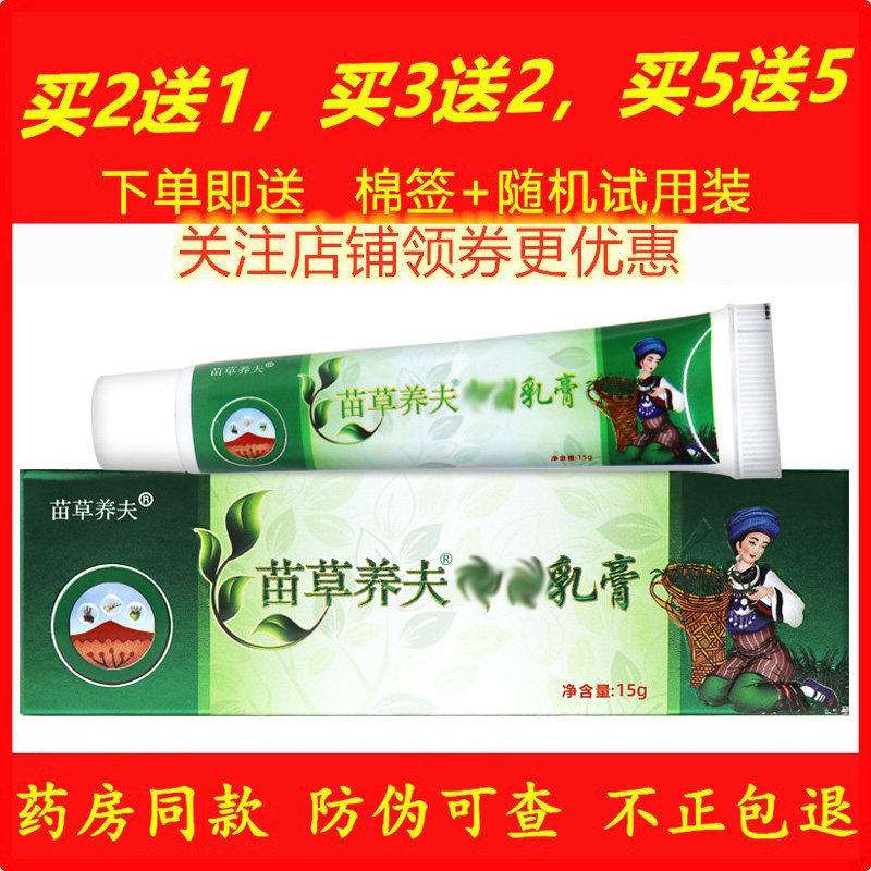 正品刘药师苗草养夫药膏皮肤外用原苗草大夫乳膏天然草本软膏