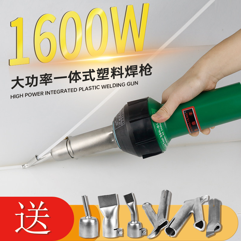 PVC塑胶地板焊枪1600W焊线焊机ppr热熔PE塑料焊枪pp板材地胶接缝
