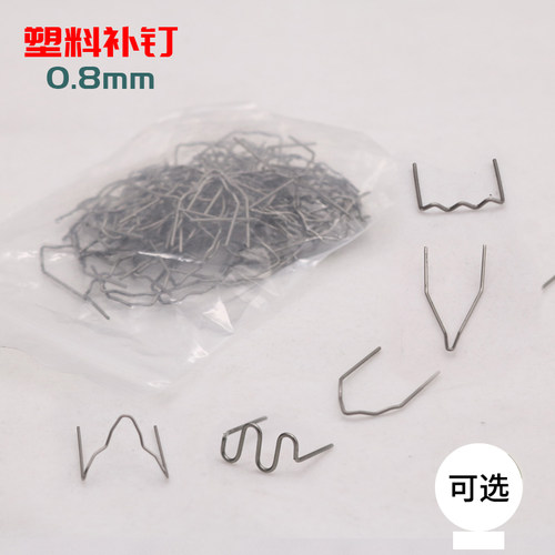 汽车保险杠塑料焊机焊枪焊丝塑料