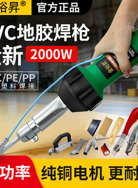 金裕昇PVC焊枪2000W塑胶地板革焊接大功率焊线pp板材热熔塑料焊枪