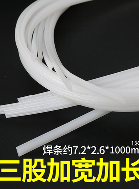 加宽塑料焊条三股 汽车专用保险杠焊条 水箱PE塑料焊枪PP板材焊条