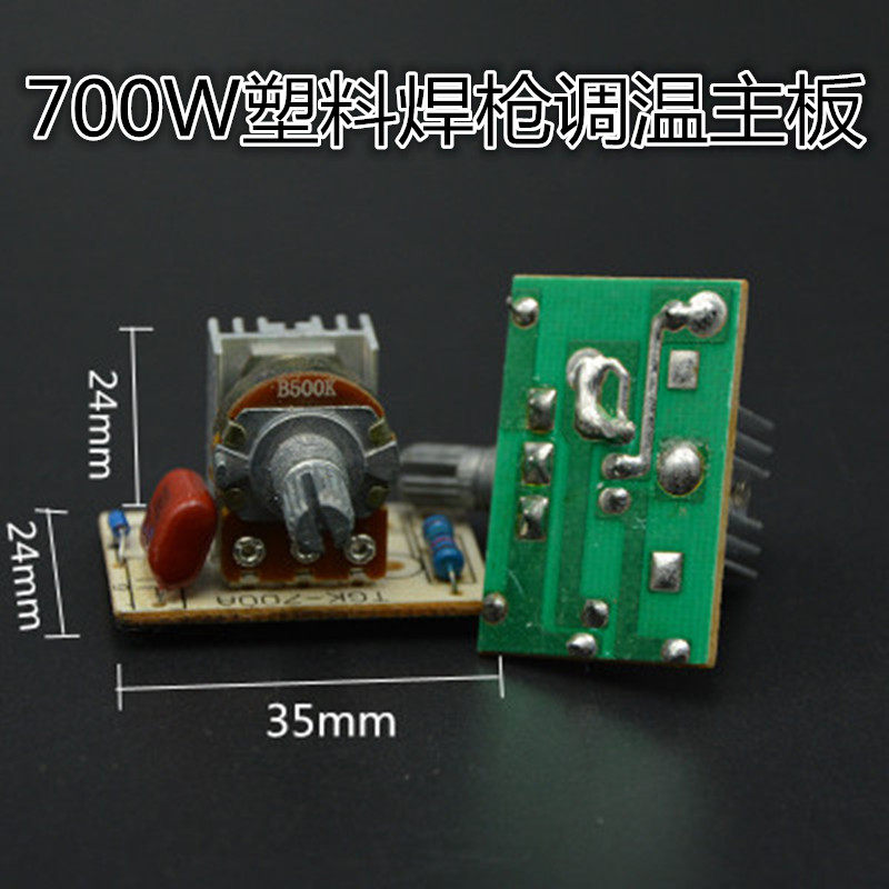 700w塑料焊枪 调温主板配件电路板版700bc手持热风枪拧扭开关主板