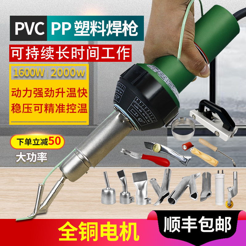 PVC焊枪2000W塑胶地板焊枪大功率pe卷膜工具焊pp板材热熔塑料焊枪_虎窝淘