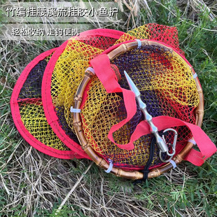 竹鞭路亚溪流鱼护迷你小型挂腰小号涂胶走钓马口野钓便捷收纳渔护