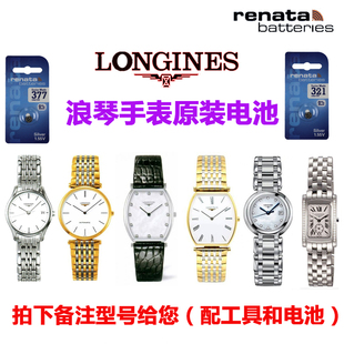 335 346 瑞士原装 SR512SW 浪琴电池 手表电池321 适用于Longines