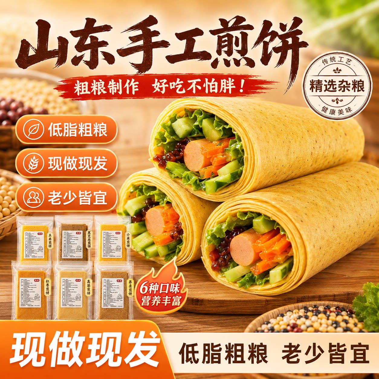山东传统纯手工小米玉米荞麦黑芝麻大煎饼粗粮主食开袋即食包邮