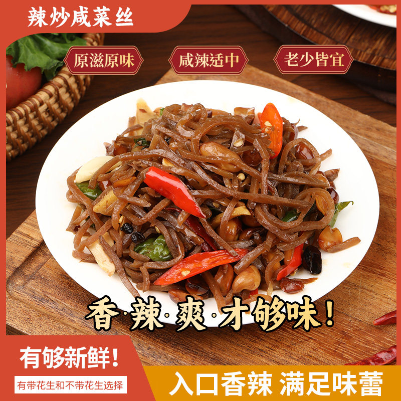 山东特色农家自制下饭咸菜酱菜辣椒炒芥菜咸菜疙瘩菜丝辣疙瘩包邮