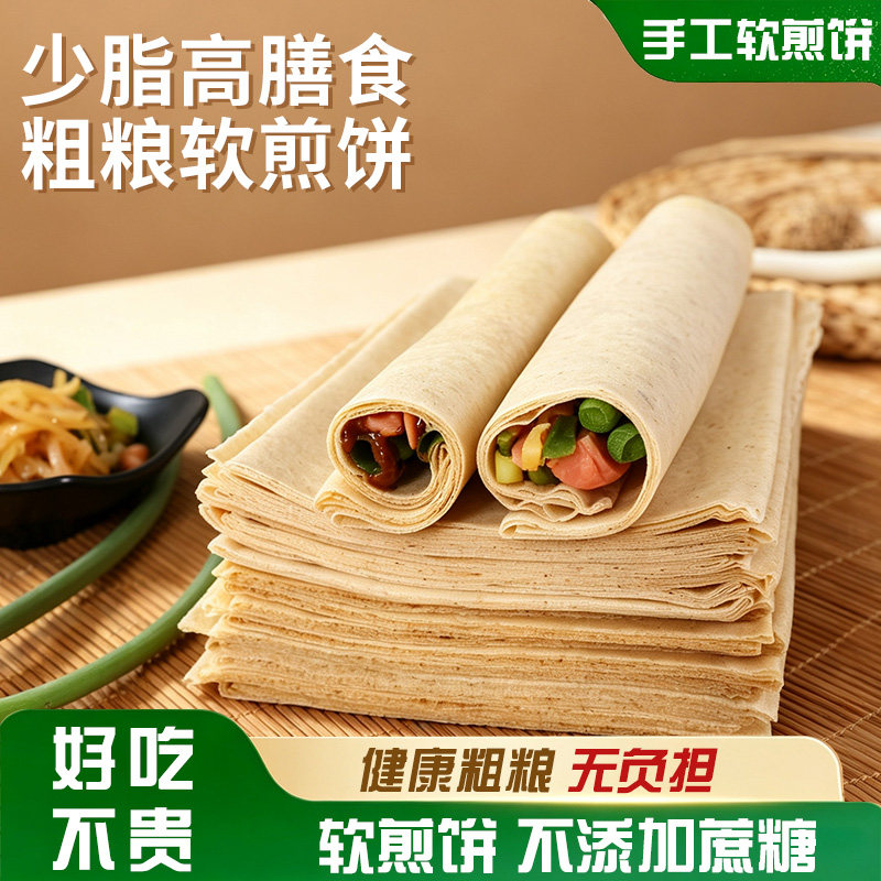 山东传统沂岭田鏊手工煎饼小米玉米高粱荞麦沂蒙特产开袋即食包邮