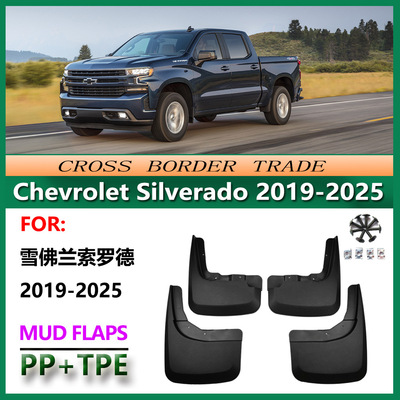 适用于2019-25索罗德挡泥板 23款Chevrolet Silverado汽车挡泥皮