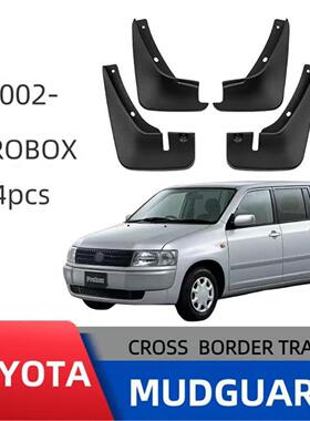 适用于丰田Probox2002挡泥板软胶皮瓦改装改装专车用柔韧型