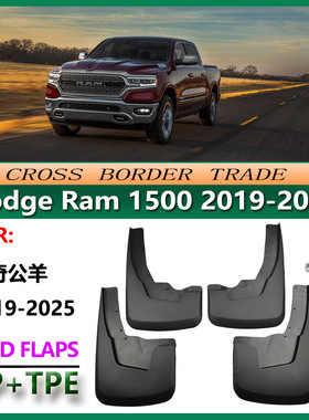 适用于2019-26款道奇公羊挡泥板Dodge Ram1500汽车轮胎挡泥皮配件