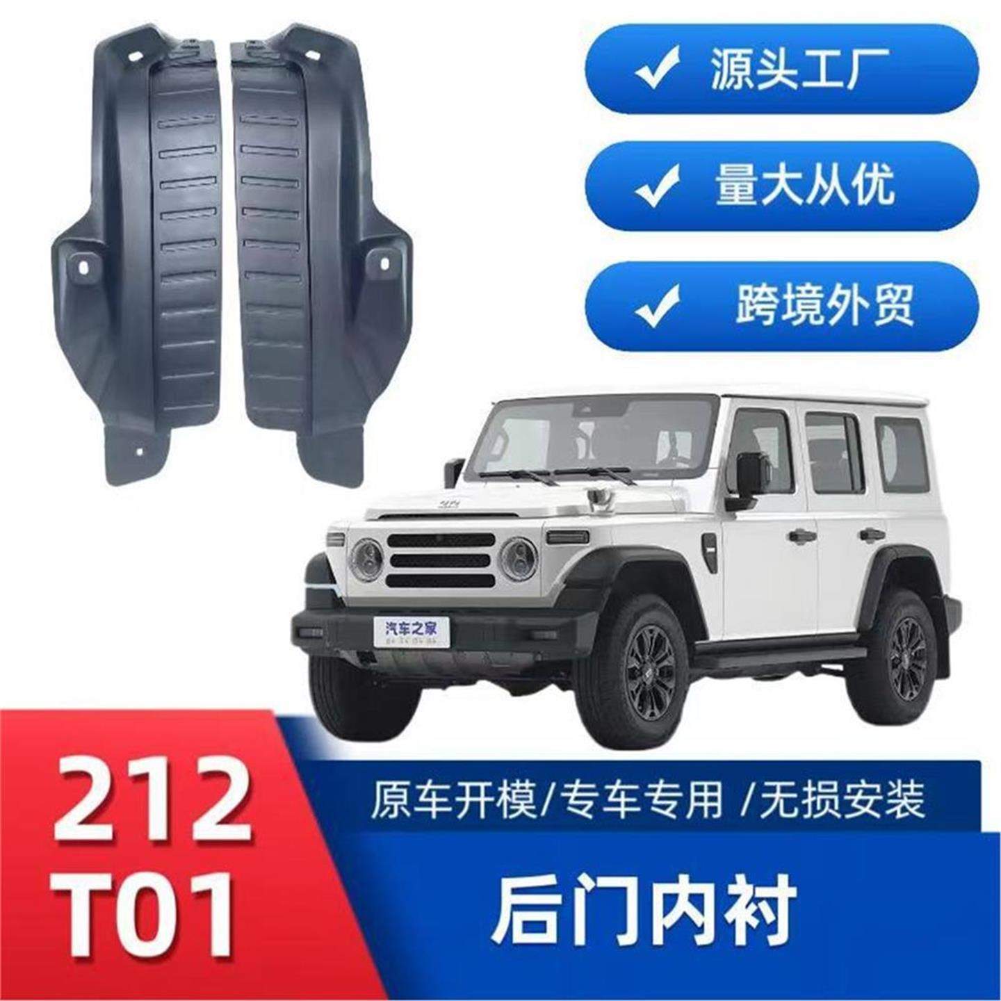 适用212后车门内衬挡泥板改装专车用柔韧型