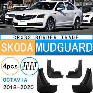 OCTAVIA汽车挡泥板改装 SKODA 专车用柔韧型 20款 适用斯柯达明锐18