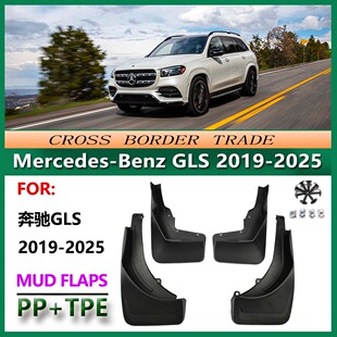 Benz 适用于2020 25款 奔驰GLS挡泥板 用品 gls汽车挡泥皮配件改装