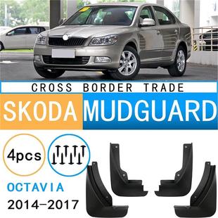 专车用 SKODA斯柯达明锐OCTAVIA汽车挡泥板改装 适用2014 2017款