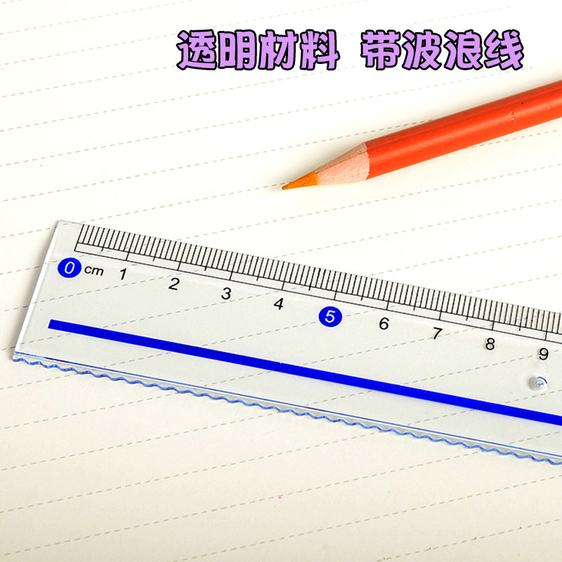 得力带波浪透明直尺6235学生刻度清新尺子 绘图制图工具