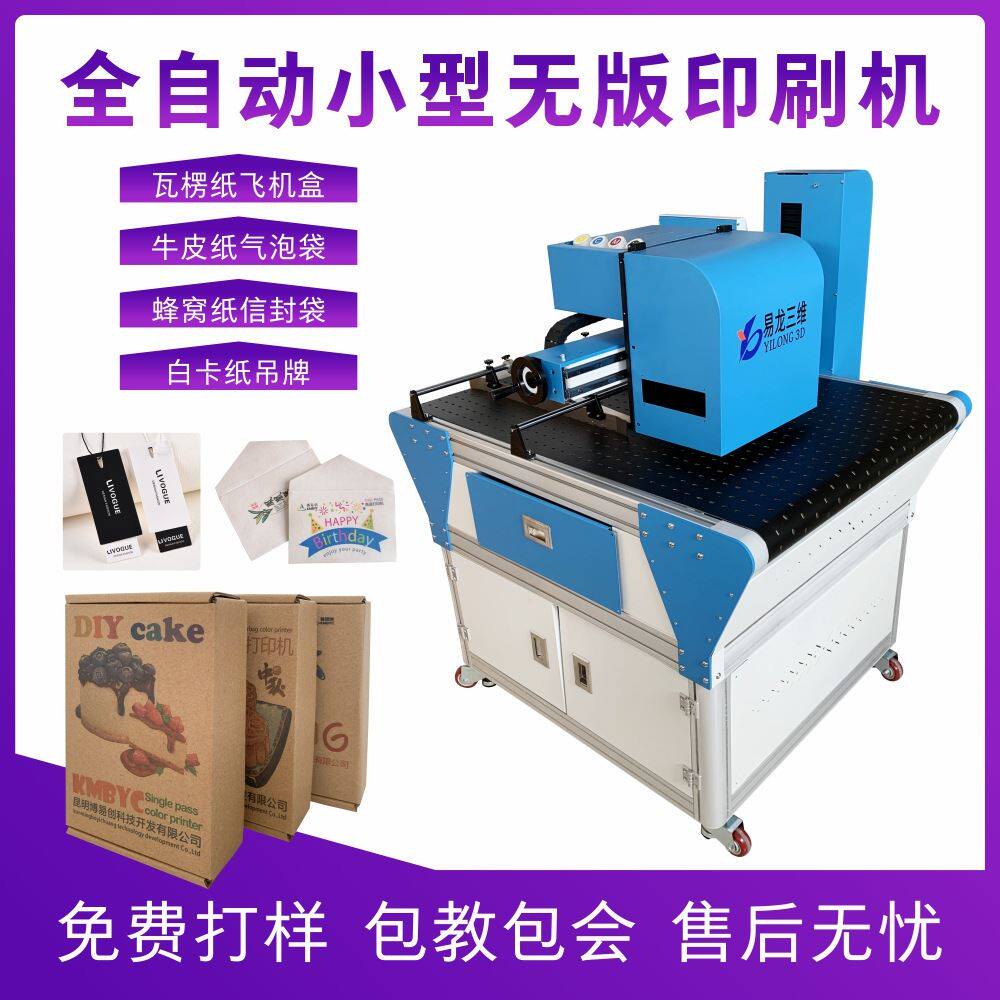 纸吊牌打印机蜂窝纸信封袋数码印刷机瓦楞纸盒高速小批量印刷设备怎么看?