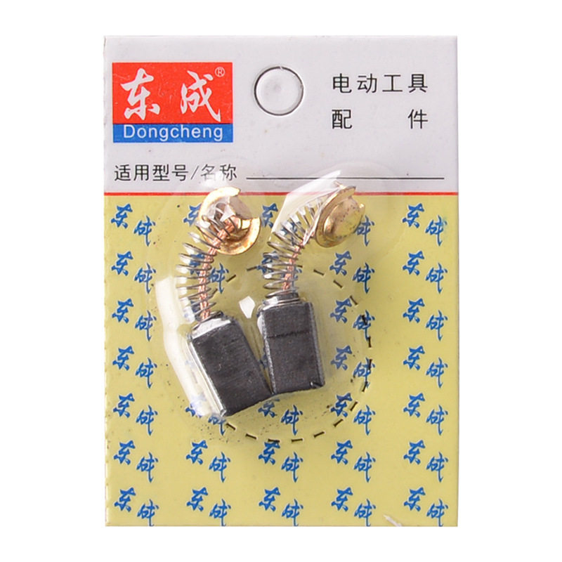 东成电动工具配件碳刷角磨机电钻切割机电磨电锤云石机吹风机碳刷