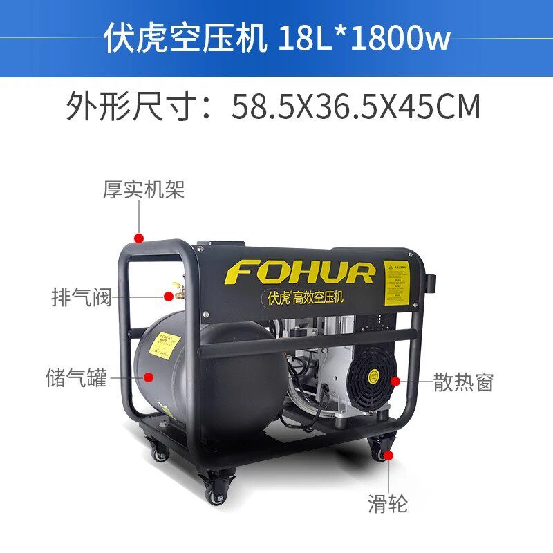 伏虎fohur架子式小型高压静音空压机1600w18l充气泵打气磅机喷漆