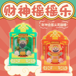 饰卧室桌面搬家乔迁礼品 番尼可儿财神爷神龛摇摇乐家居客厅摆件装
